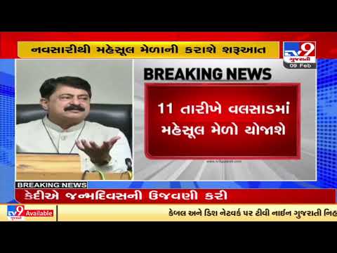 Gujarat Revenue Dept. to organize fair to address public grievances in Navsari| TV9News