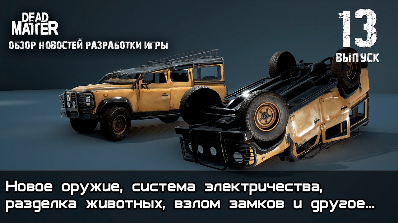 Dead Matter - Devblog ► 📰NEWS (новости) #13 ►Система взлома, разделка животных, новое оружие...