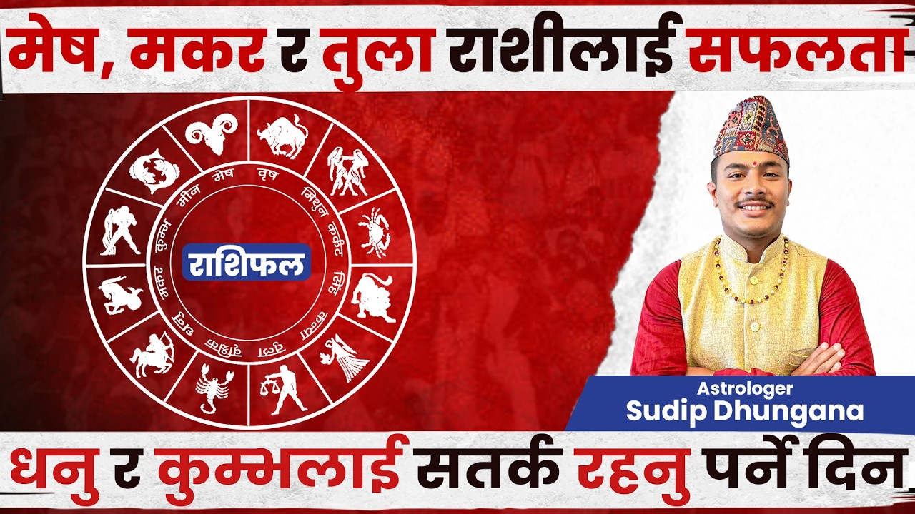 यस्तो संकेत देखिएमा सचेत रहनुहोस 🚨 तपाईंको राशिको नकारात्मक फल।|| #rashifal #horoscope