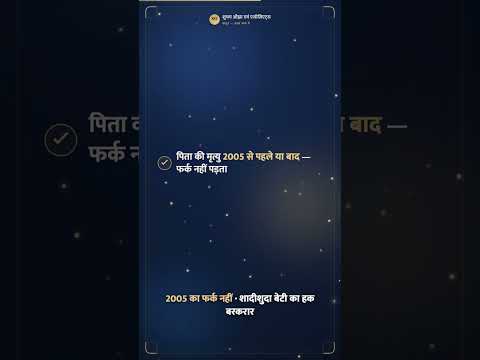 बेटी का पिता की पैतृक संपत्ति में हक — विनीता शर्मा (2020)