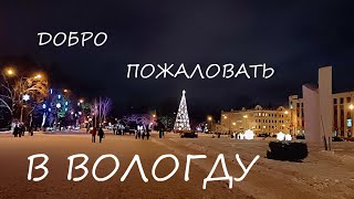 Новогодняя Вологда.Световая иллюминация в Вологде.