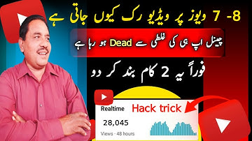 7-8 Views ka Problem jad se khatam 💹 youtube video recommendation settings | Video Viral kaise kare"