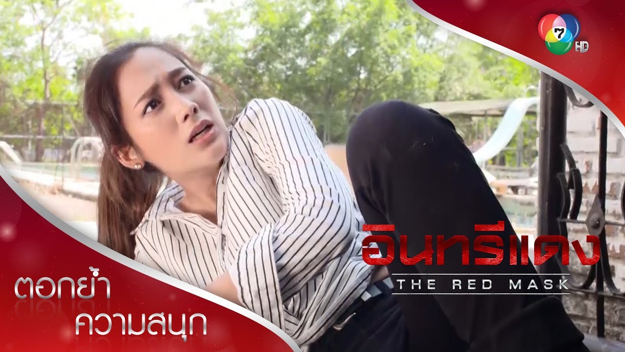 คงคาเกือบตาย เพราะโดนฆ่าปิดปาก! | ตอกย้ำความสนุก อินทรีแดง EP.12 | Ch7HD