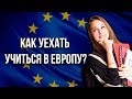 Обучение в Чехии - GoStudy