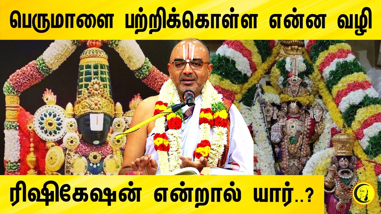பெருமாளை பற்றிக்கொள்ள என்ன வழி | ரிஷிகேஷன் என்றால் யார்? Velukudi Krishnan Thirupallandu Explanation