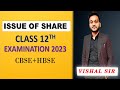 Issue of Share | CLASS-7 | 2022 | By Vishal Sir