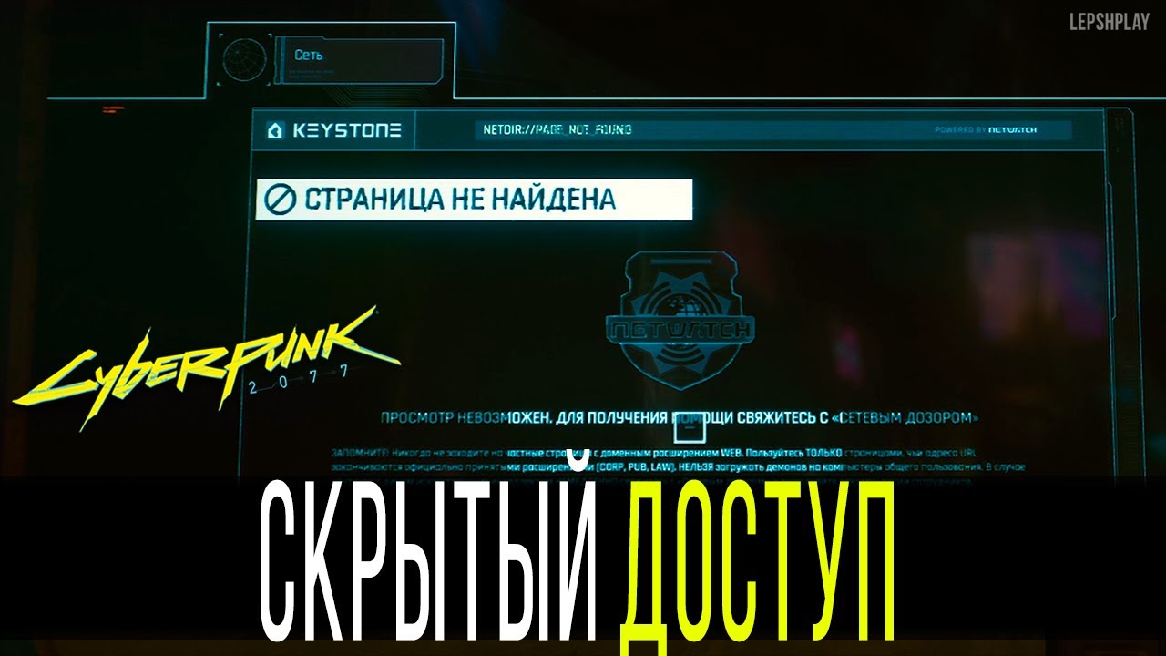 Как запустить брейнданс стефана. Киберпанк миссия неисправность. Cyberpunk 2077 проанализировать Брейнданс и узнать где его записали. Неисправность киберпанк код от компьютера. Получить доступ к скрытой версии сайта Cyberpunk.