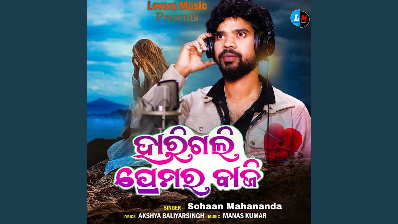 Hari Gali Premara Baji