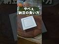 ハマる人続出中!納豆のやべぇ食い方