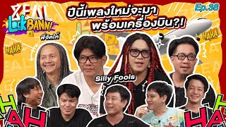 Zeal Lock Bann EP.38 | Silly Fools เปิดตำนาน 