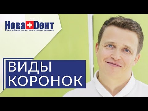 👑  Какие зубные коронки лучше: металлокерамические или безметалловые. Какие зубные коронки лучше.12+