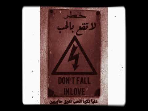 حالة واتس ويجز دنيا تكره الحب تفرق حابيبين 