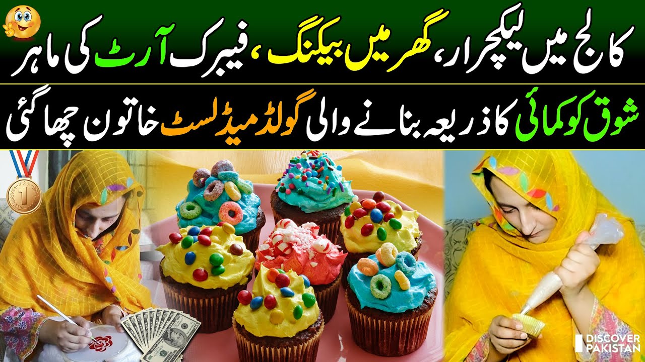 Multan’s Gold Medalist & Multi-Talented Woman: Lecturer, Baker & Fabric Art Expert | Inspiring Story