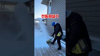✅전동제설기