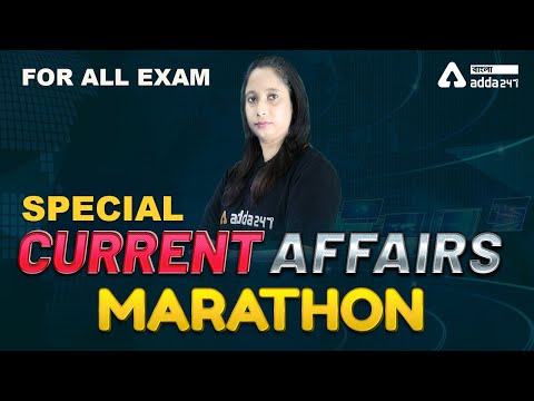 Current Affairs | CA for Competitive Exams | Current Affairs for WBCS | SSC | CGL | Railway | WBP