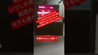 初恋の人はバンギャでした #歌ってみた #v系 #カラオケ #shortvideo #ヴィジュアル系 #visualkei #vkei #バンギャ #shorts #short #歌ってみた