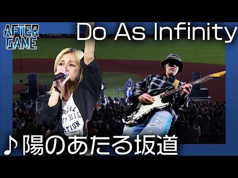 試合後ライブ【AFTER GAME】 Do As Infinity が登場！「陽のあたる坂道」を熱唱?