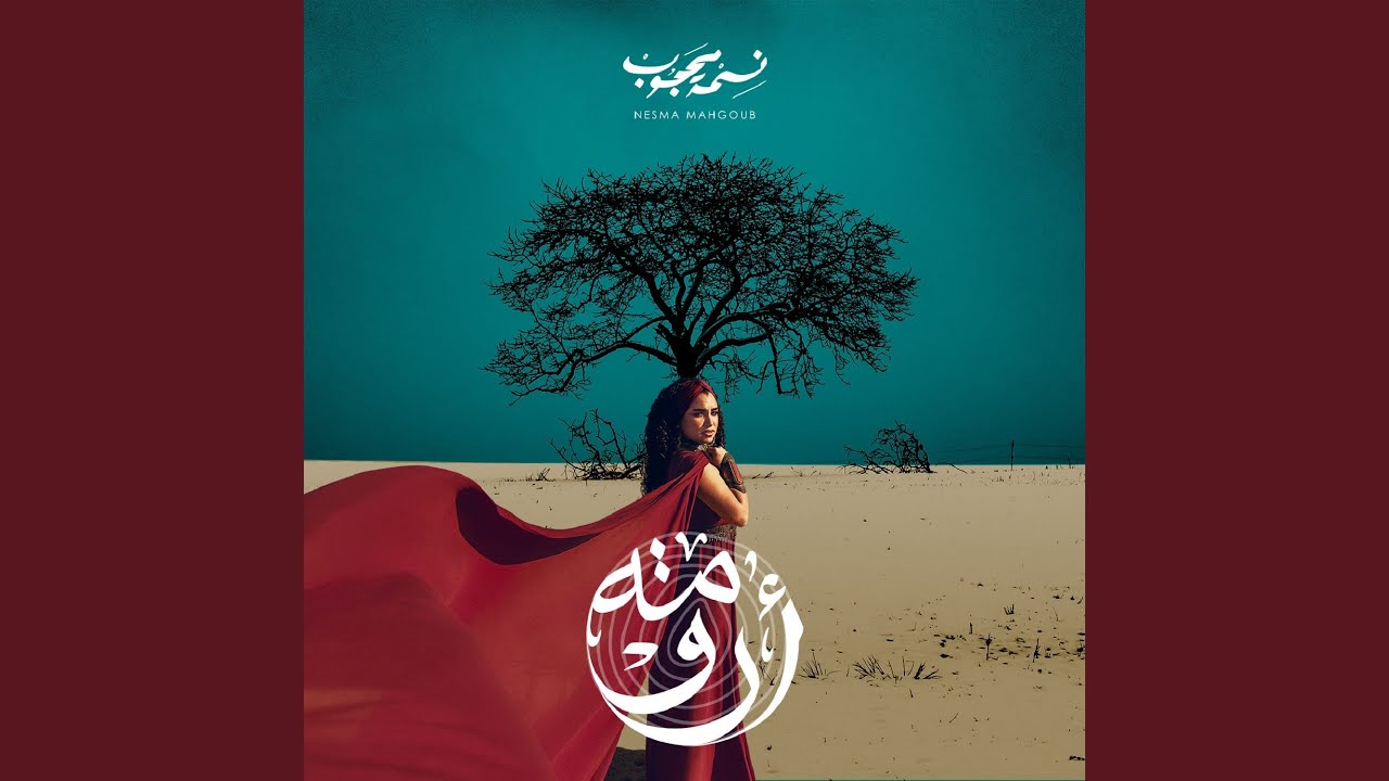 Ya Ghawy Heroub