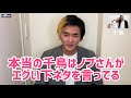 徳井の考察㉕【千鳥】