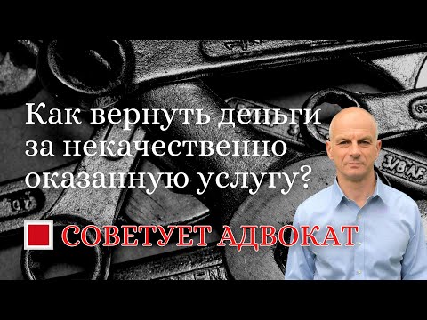 Видео: Оказал услугу?