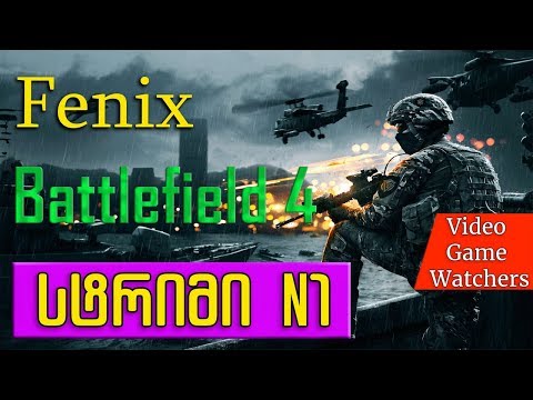 ბატალური სტრიმი.