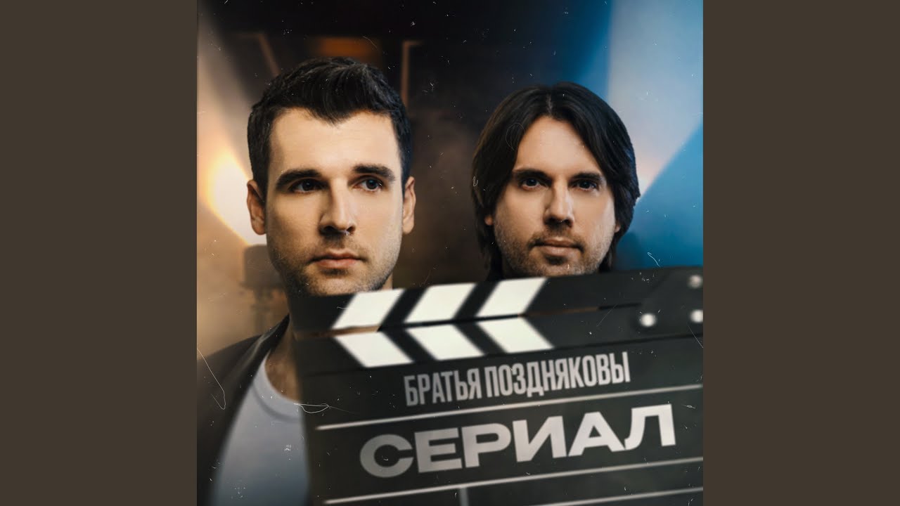 Сериал