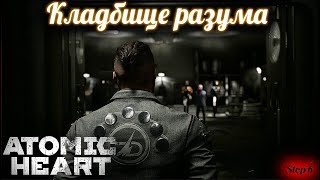 :   !  ( Atomic Heart 6)  (Live)