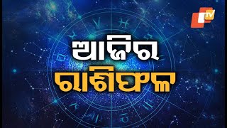 Bhagyarekha | Know Your Horoscope For Today 18th November 2023 | OTV