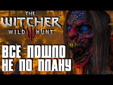 Ведьмак 3: Дикая Охота(The Witcher 3: Wild Hunt) - Все пошло не по плану #26 Сложность " На Смерть!"