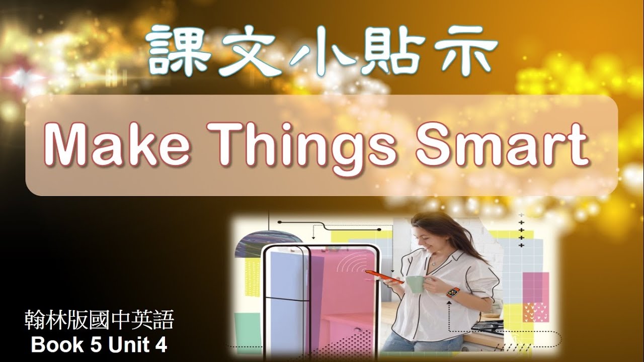 翰林國中英語第5冊第4課課文閱讀p85~p86 Reading – Making Things Smart. 你知道物聯網與無人商店嗎 ...