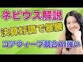 ネビウス決算好調で暴騰！決算解説！CoreWeave競合AIクラウドが強い