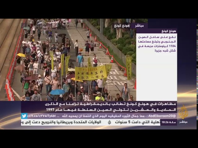 مظاهرات في هونغ كونغ للمطالبة بالديمقراطية