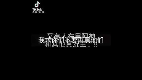 不要再黑了拜托，你们了！求求你。呜呜呜呜😭😭😭😭😭