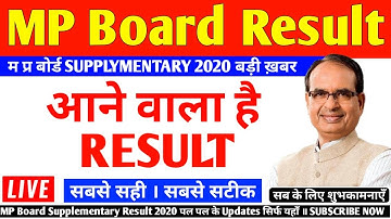 MP BOARD Supplementary Result 2020 | Mp Board 12th Supplementary Result 2020 | MP Board Result 2020