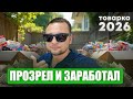 НАСТАВНИЧЕСТВО по ТОВАРКЕ 2026 | Разбор ваших товаров, закупок и продаж (БЕЗ курсов)