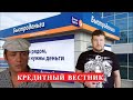 ОЛЕГ ТИНЬКОВ СЛИЛСЯ!!! НОВЫЕ СПОСОБЫ СПИСАТЬ ДОЛГИ #КРЕДИТНЫЕНОВОСТИ