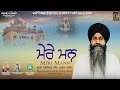 Mere mann bhai jaswinder singh dasuya wale nangal isher new shabad gurbani track 2023