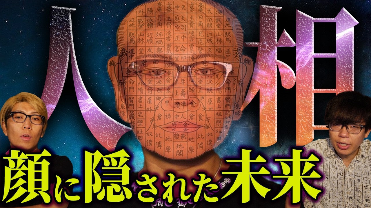 人相に隠された人体の秘密がヤバすぎる…【 都市伝説 人相 犯罪 運命 】
