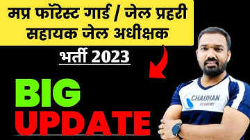 Mp Forest Guard Vacancy 2023 | Mp Vanrakshak | Mp Jail Prahari | Mp Forest Guard Answer Key 2023