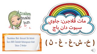 KAFA TAHUN 2 JAWI: SEBUT DAN BACA KAFA TAHUN 2 JAWI: SEBUT DAN BACA