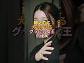 華奢に見えてスタイル抜群なグラビア女優ランキングTOP10 #shorts #女優