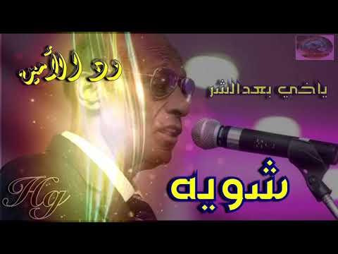 حالات واتساب سودانيه محمد الأمين قالوا متألم شوية