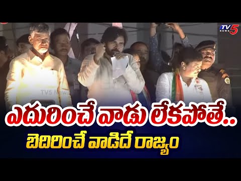 Pawan Kalan Powerful words in Nidadavolu Prajaglam Public Meeting LIVE | TV5 News - TV5NEWS