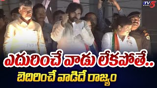 Pawan Kalan Powerful words in Nidadavolu Prajaglam Public Meeting LIVE | TV5 News