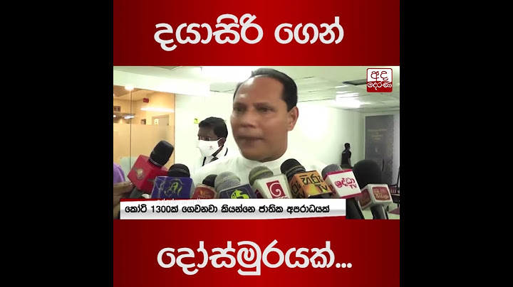 දයාසිරි ගෙන් දෝස්මුරයක්...