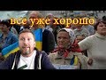 Двойная реальность yкpaинcкoй жизни