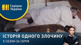 Ректор | Історія одного злочину | 5 сезон