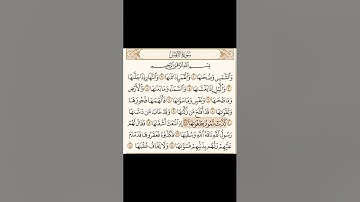 سورة الشمس مكتوبة - القارئ محمد اللحيدان - القرآن الكريم