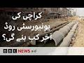 When Will Karachi’s University Road Be Completed?- BBC URDU