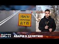 Аварія в Делятині Аварія в Делятині